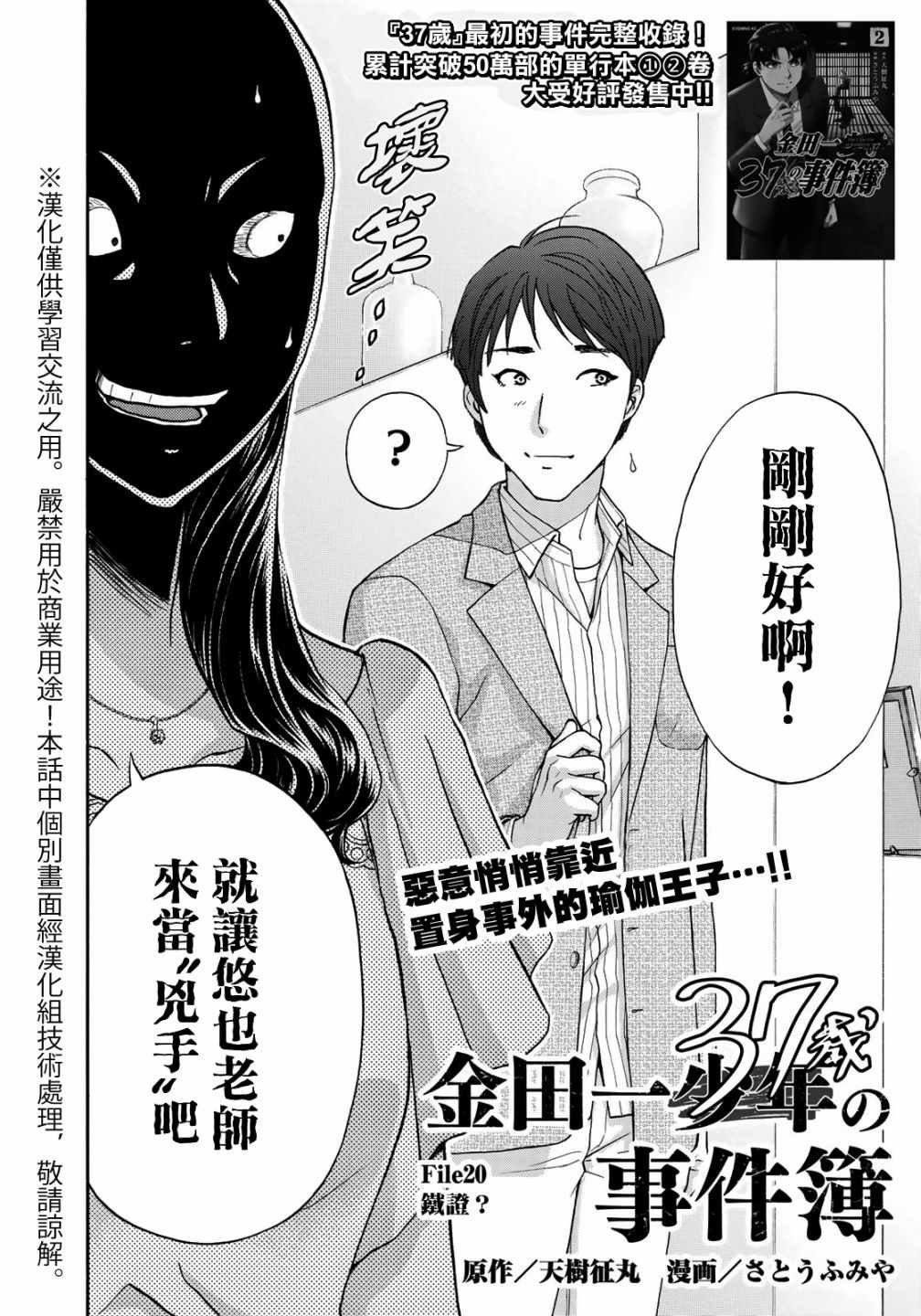 第20话 铁证？