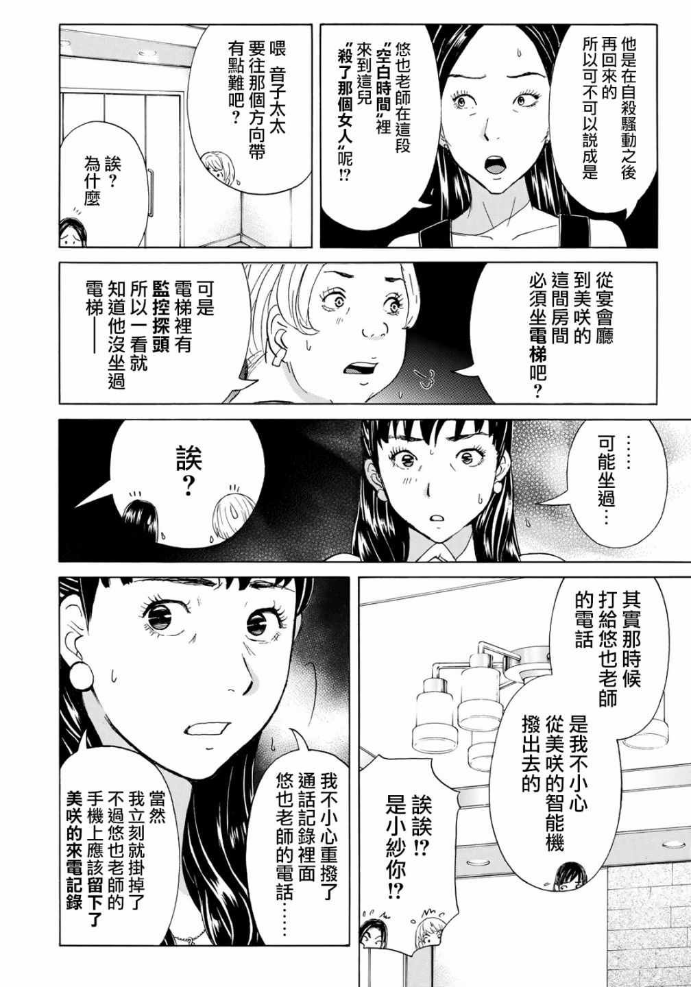 第20话 铁证？