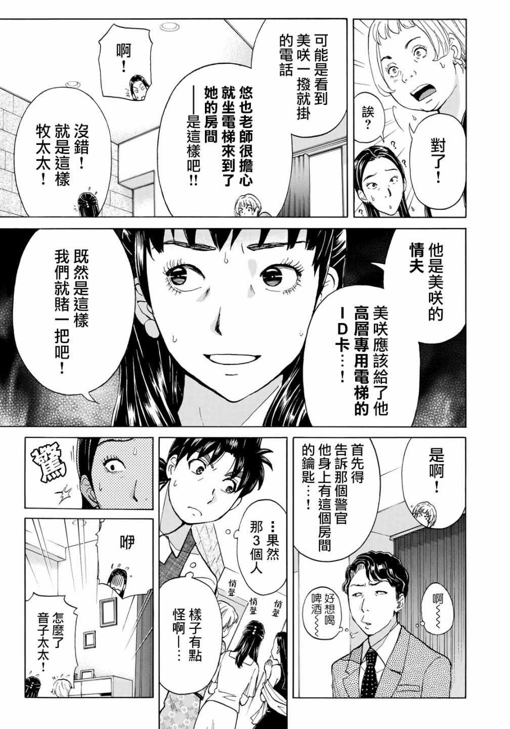 第20话 铁证？