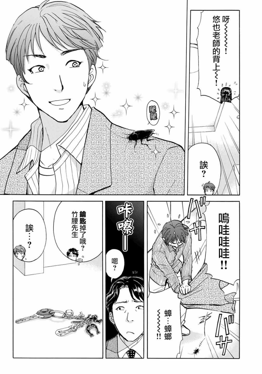 第20话 铁证？