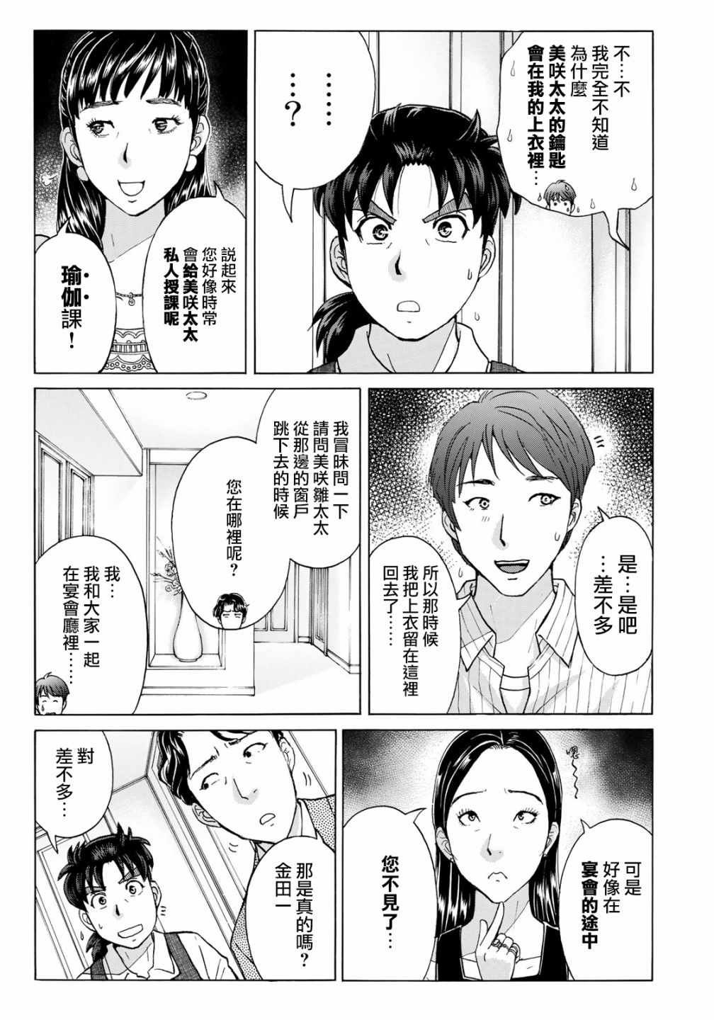 第20话 铁证？