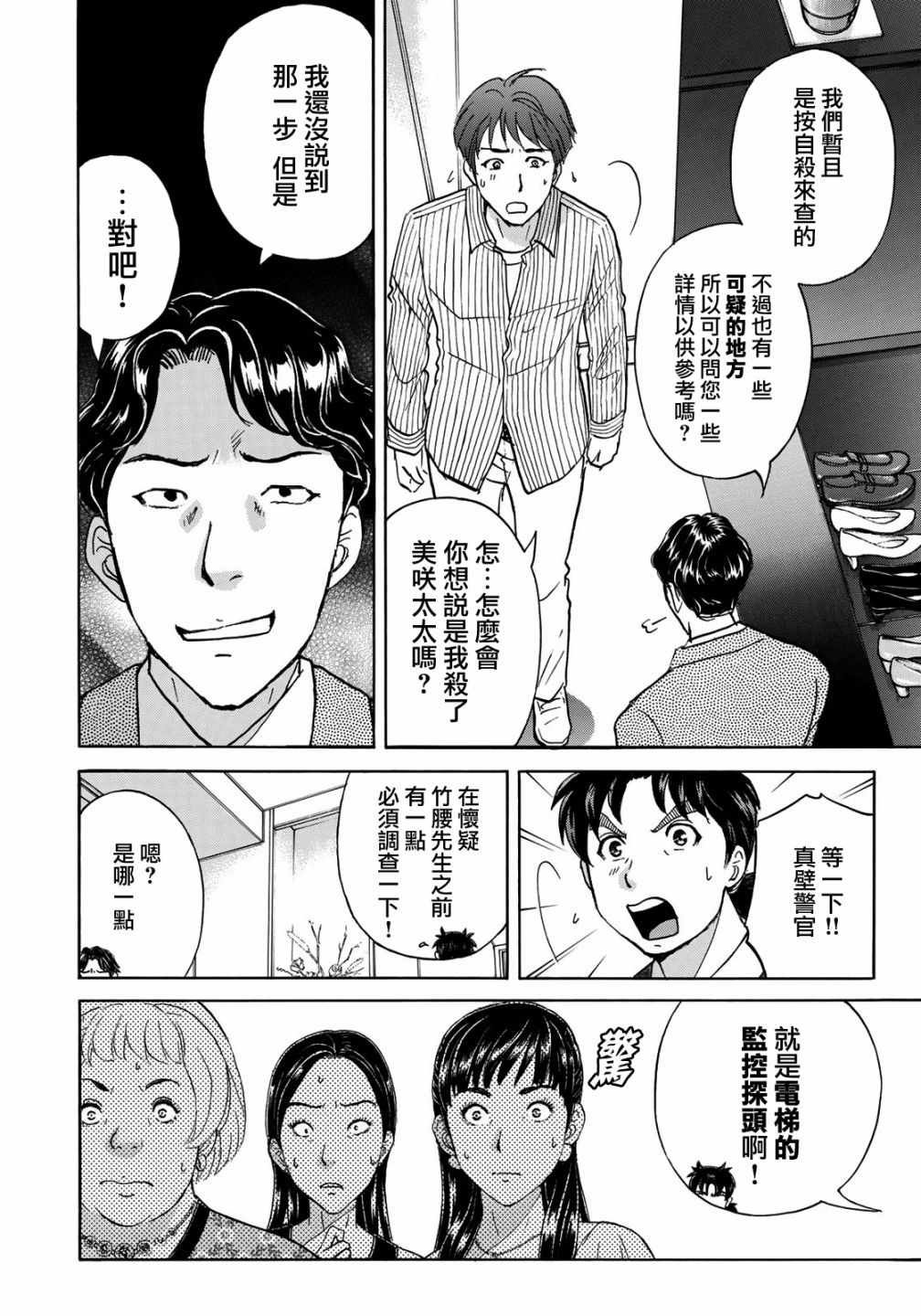 第20话 铁证？