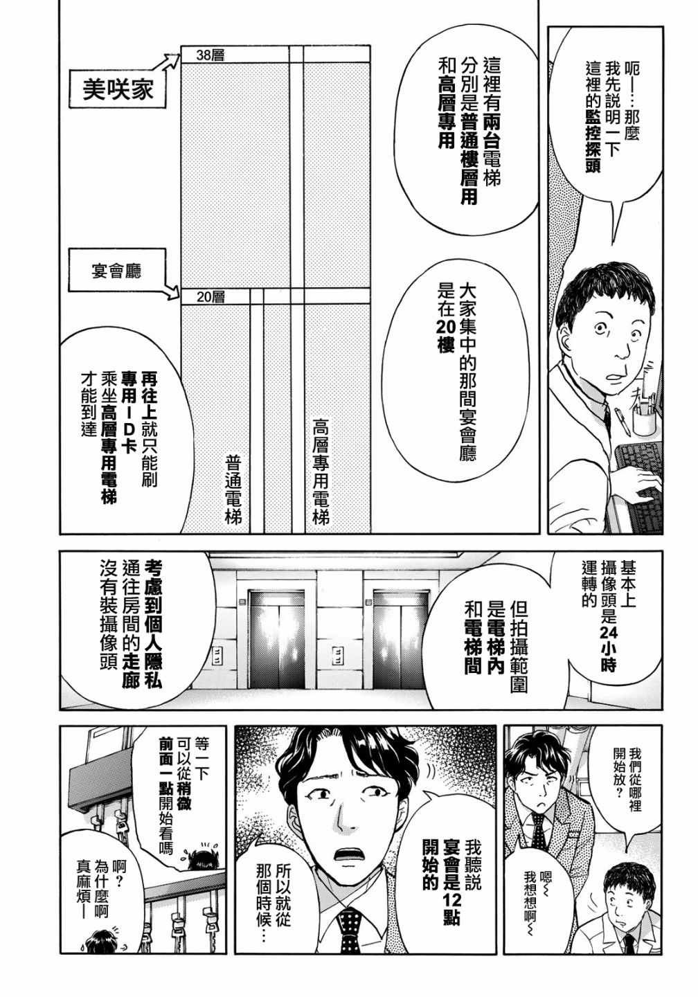 第20话 铁证？
