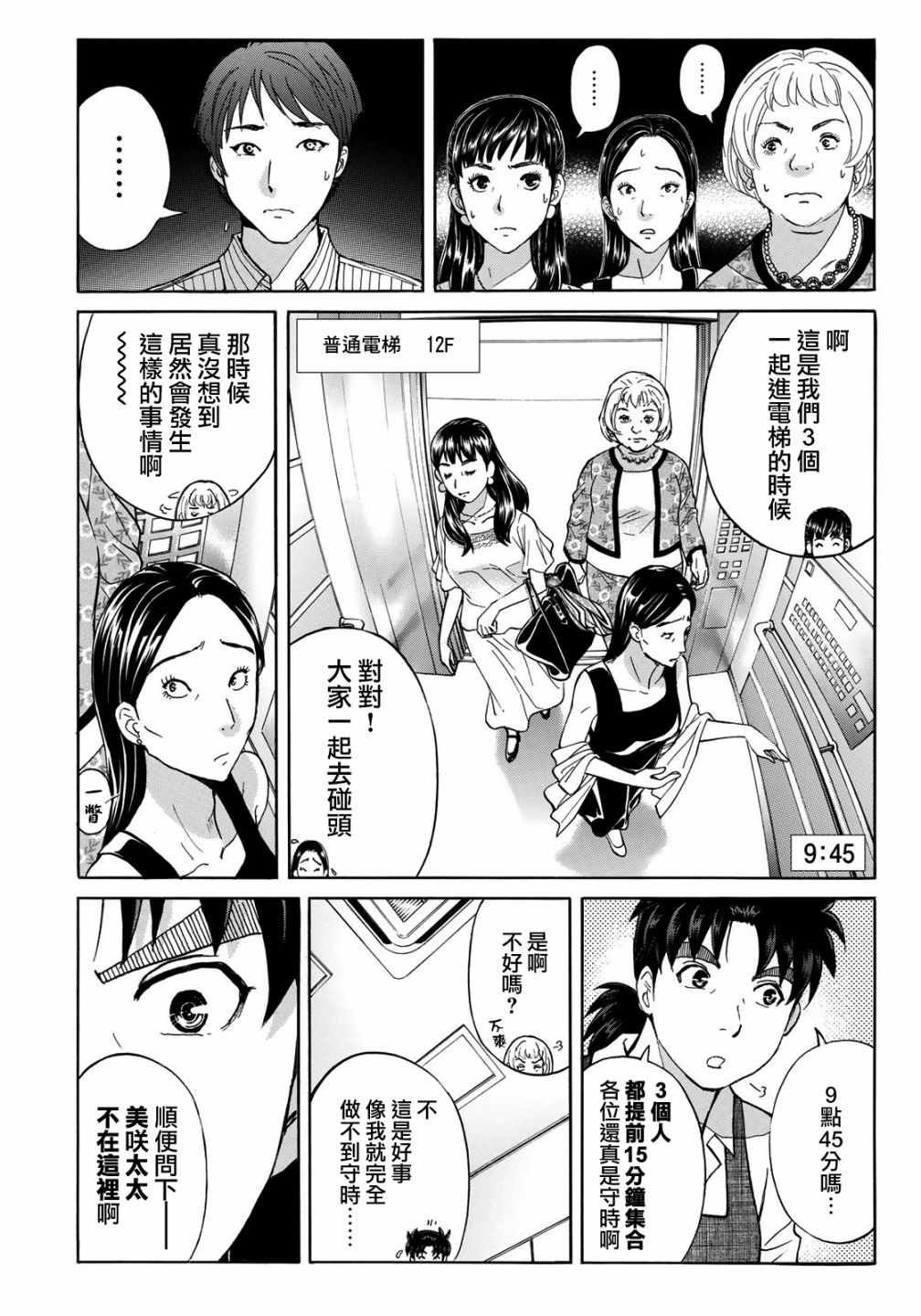 第20话 铁证？