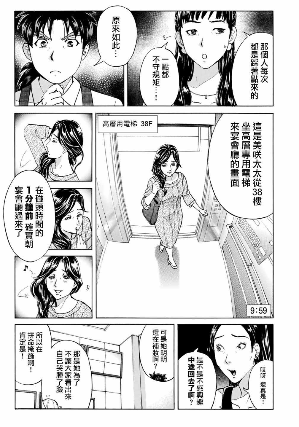 第20话 铁证？