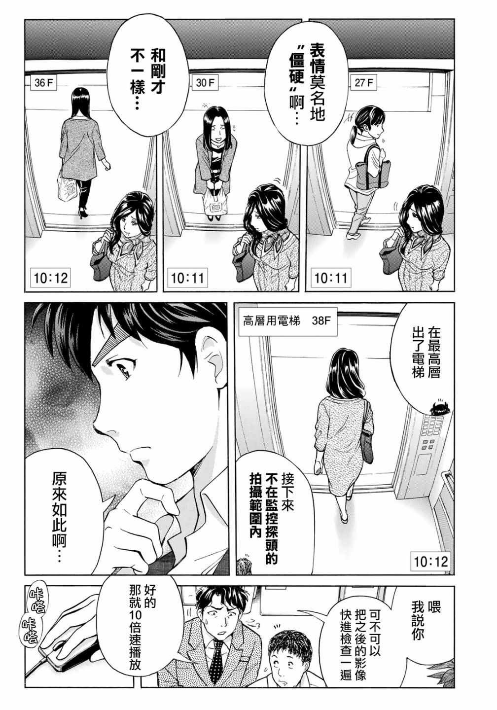 第20话 铁证？