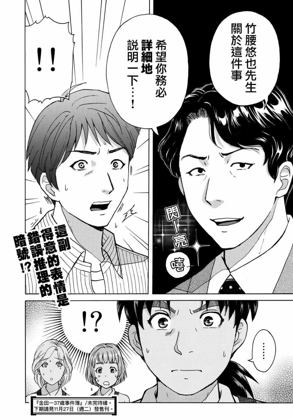 第20话 铁证？