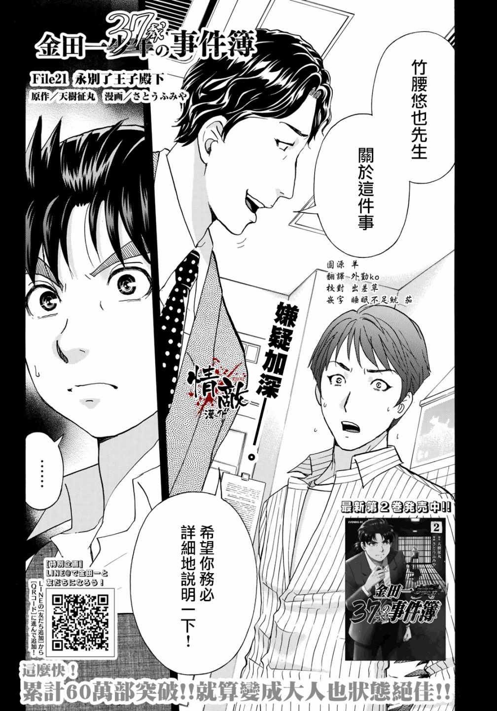 第21话 永别了王子殿下