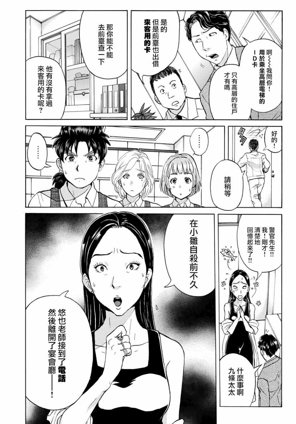 第21话 永别了王子殿下