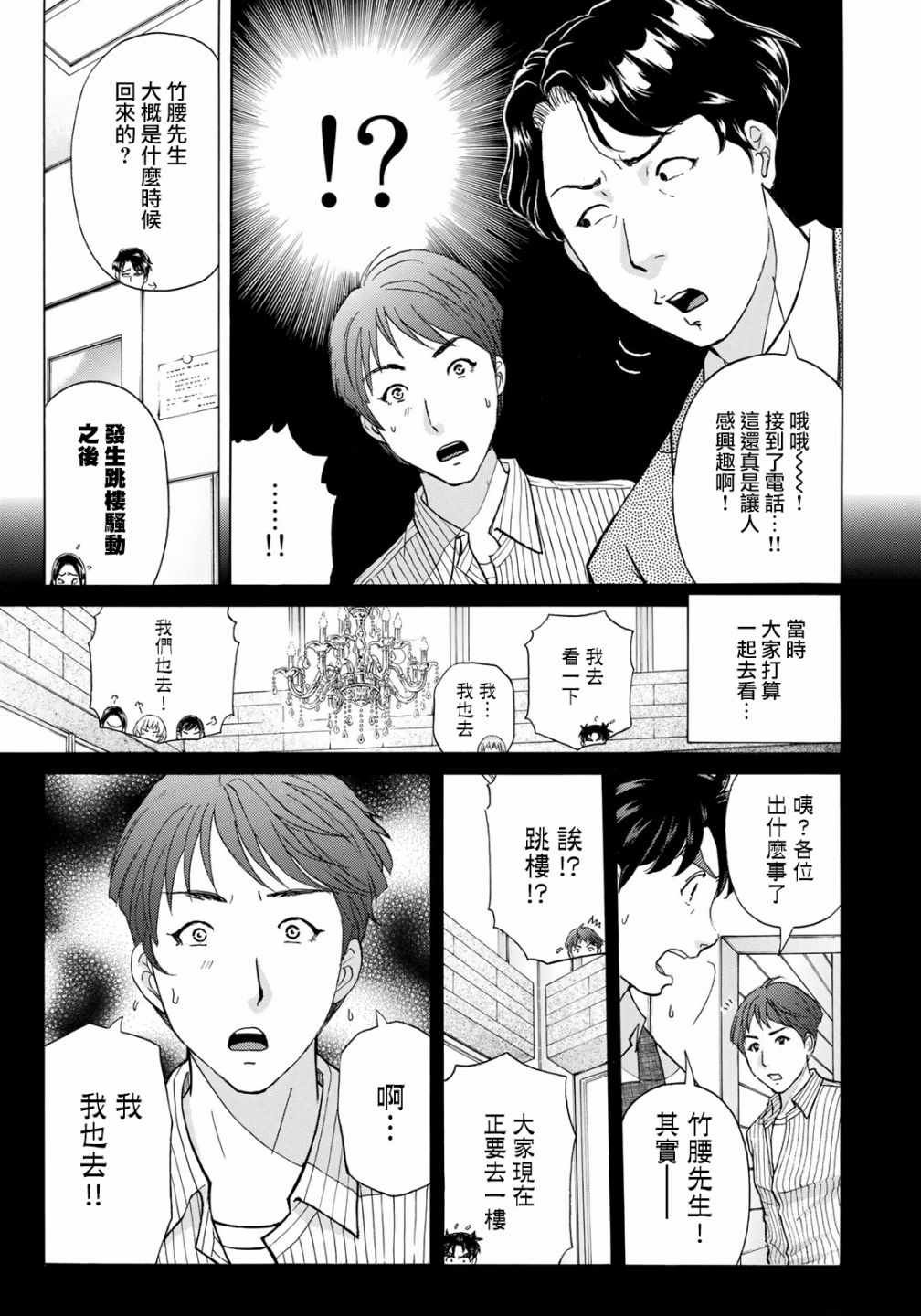 第21话 永别了王子殿下