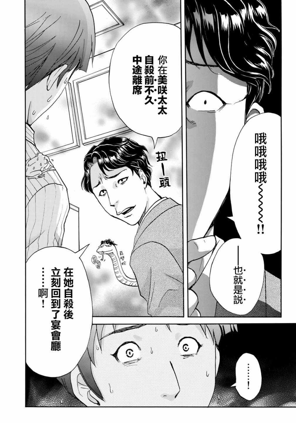 第21话 永别了王子殿下