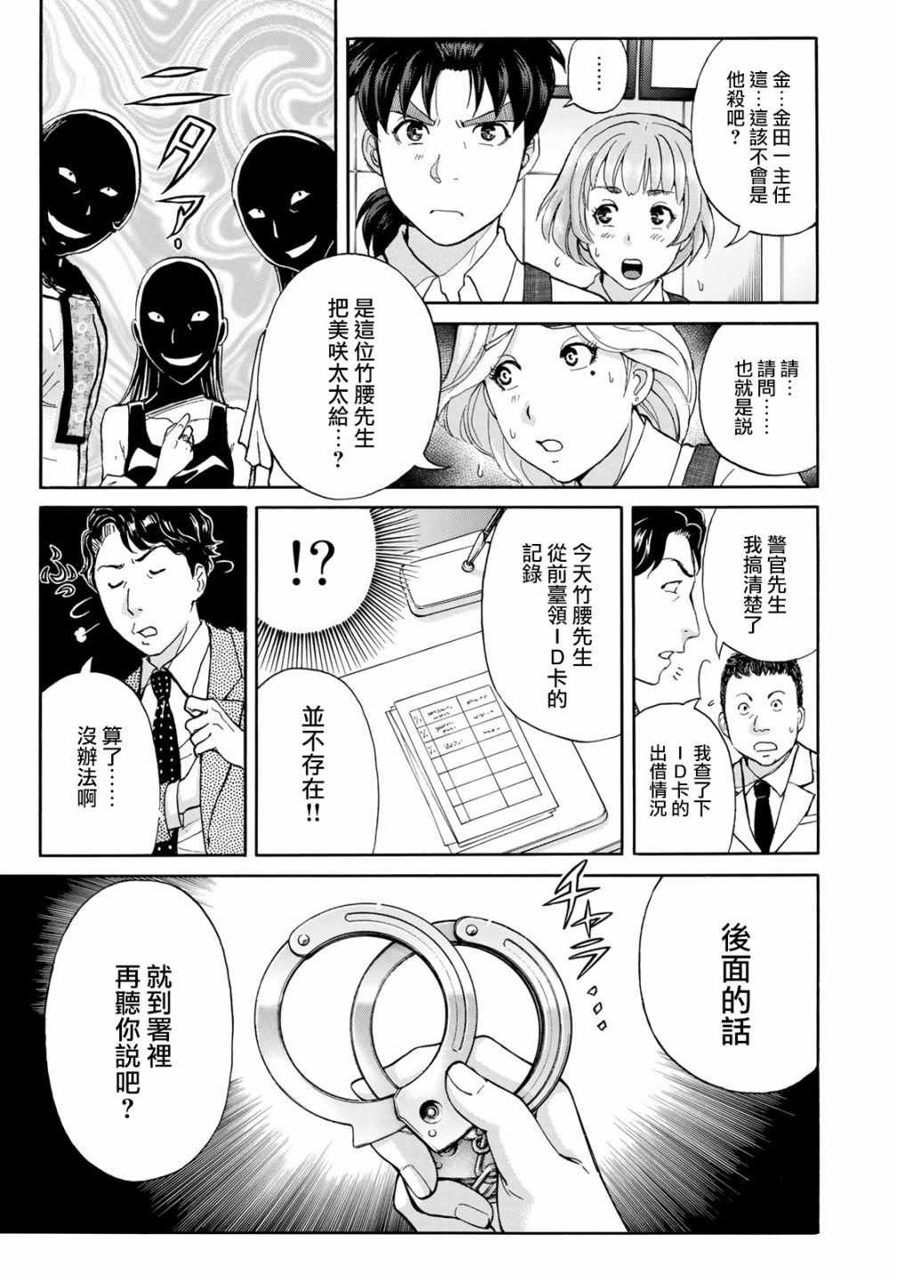 第21话 永别了王子殿下