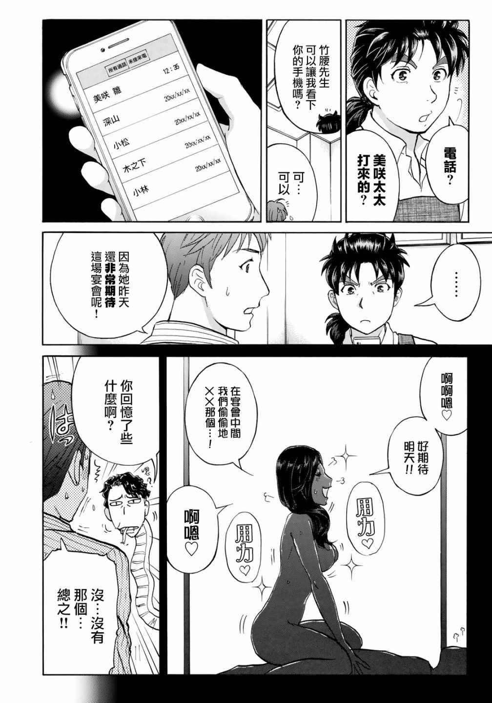 第21话 永别了王子殿下