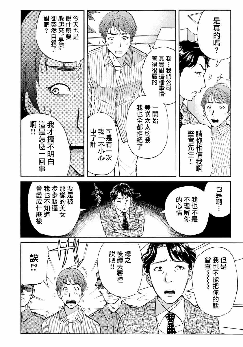 第21话 永别了王子殿下