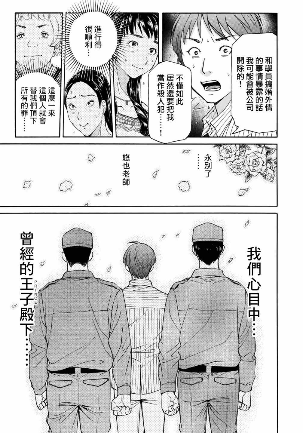 第21话 永别了王子殿下