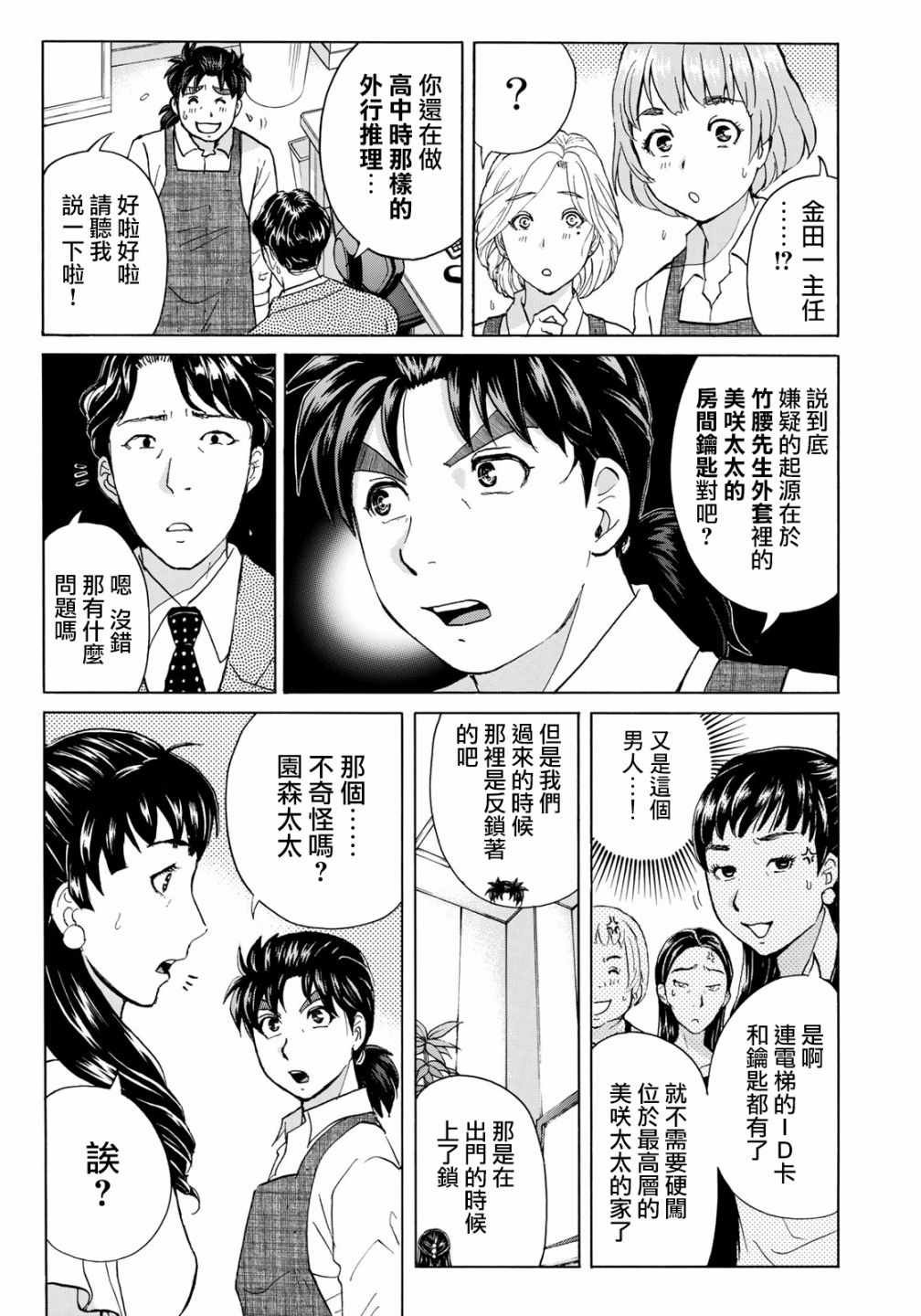 第21话 永别了王子殿下