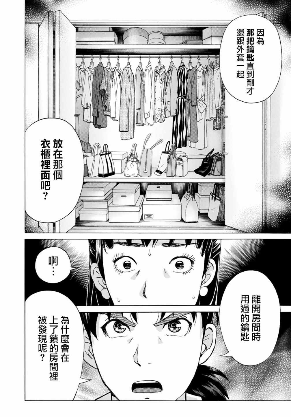 第21话 永别了王子殿下