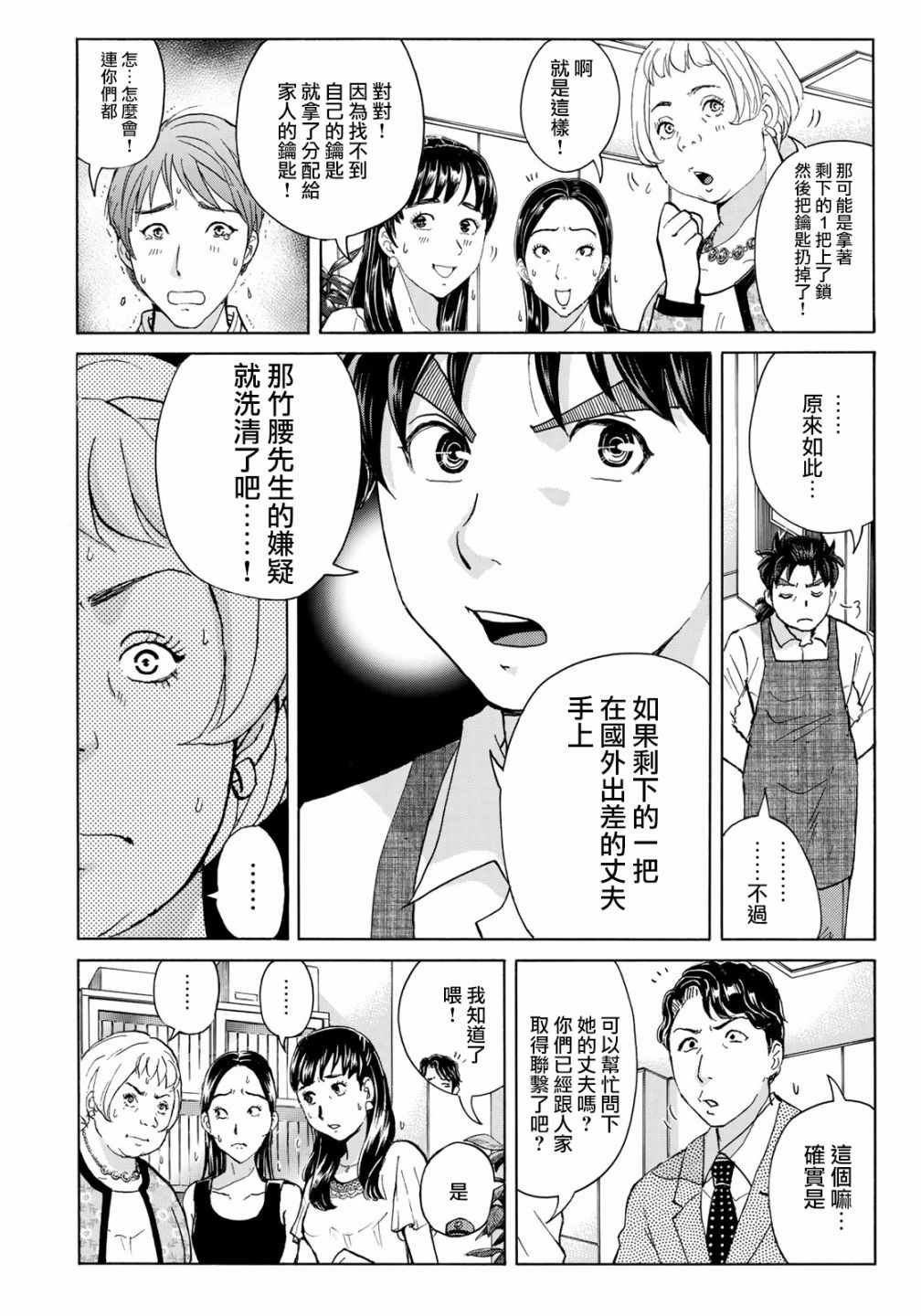 第21话 永别了王子殿下