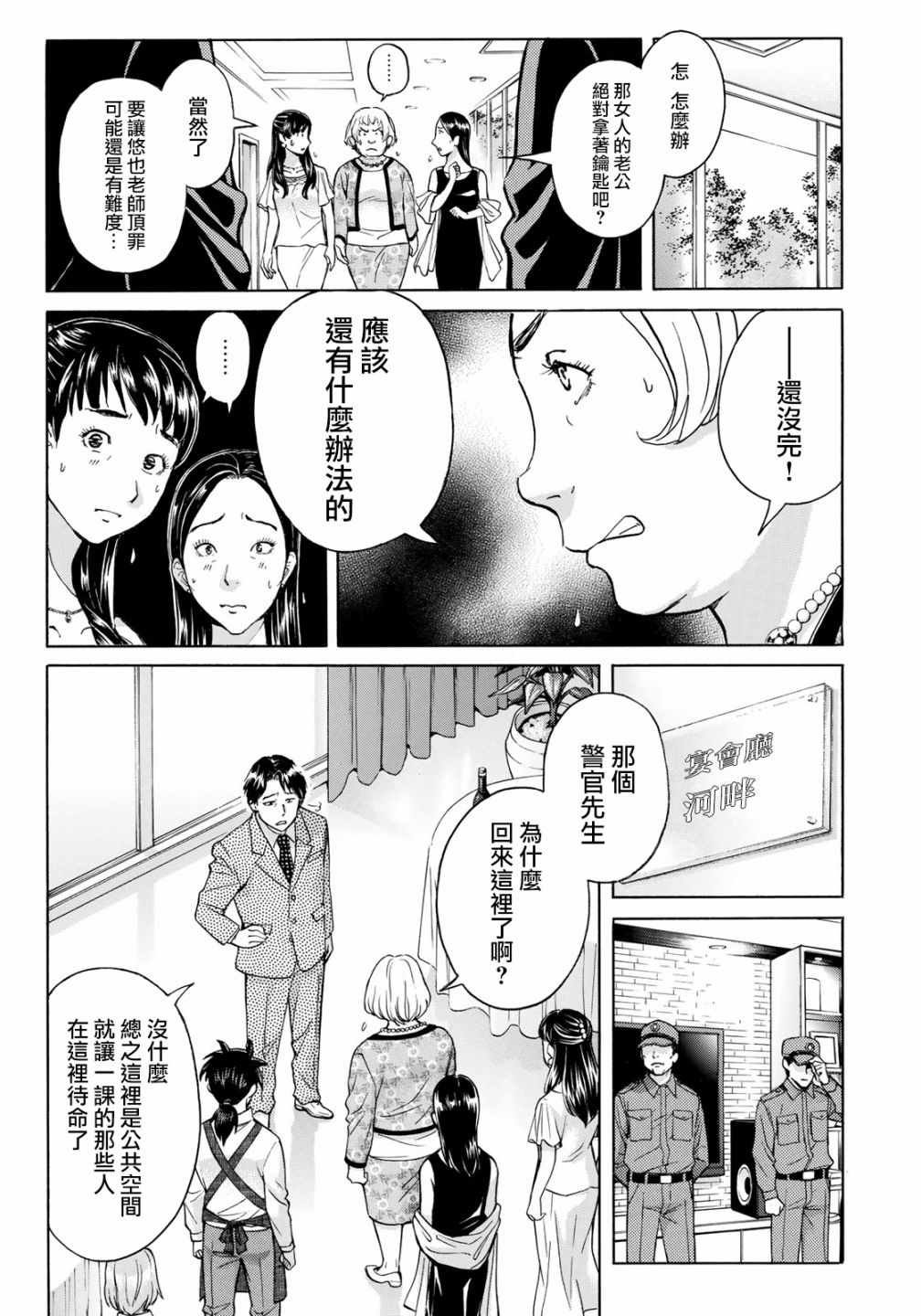 第21话 永别了王子殿下