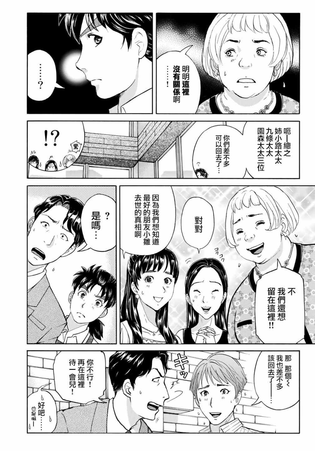 第21话 永别了王子殿下