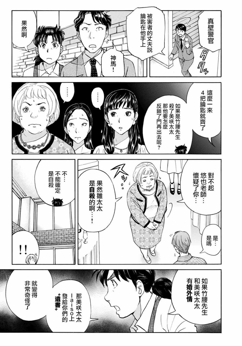 第21话 永别了王子殿下