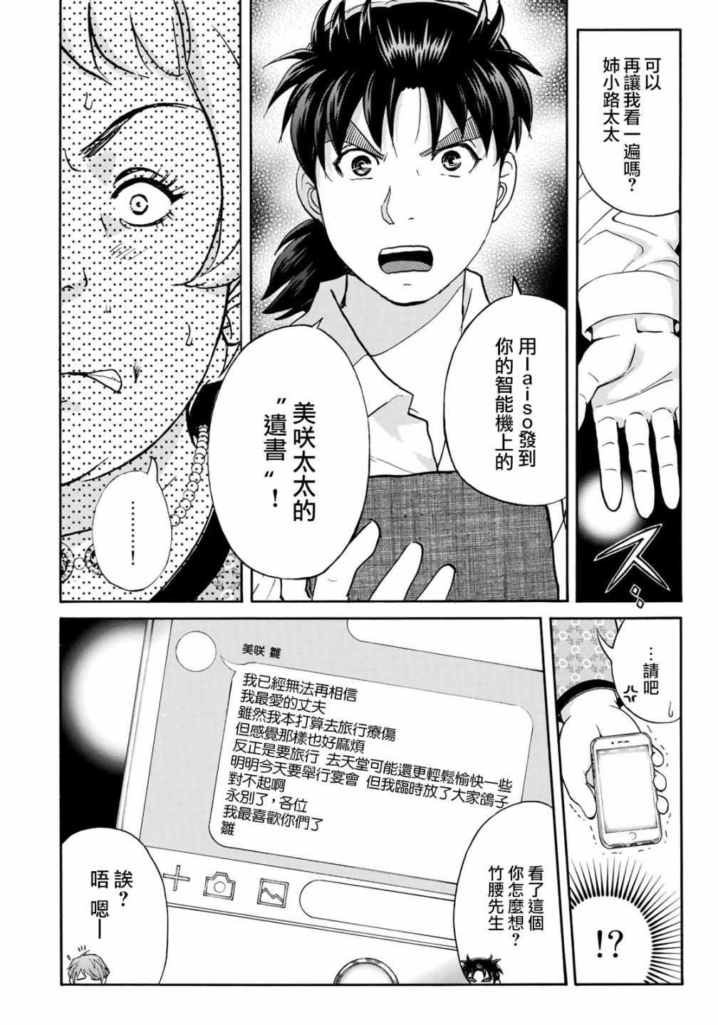 第21话 永别了王子殿下