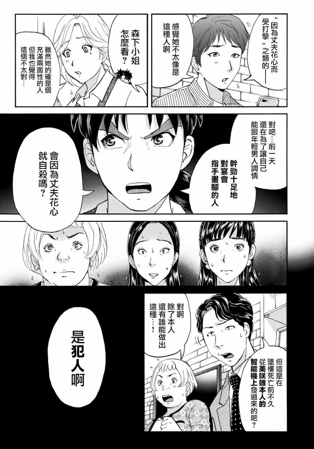 第21话 永别了王子殿下