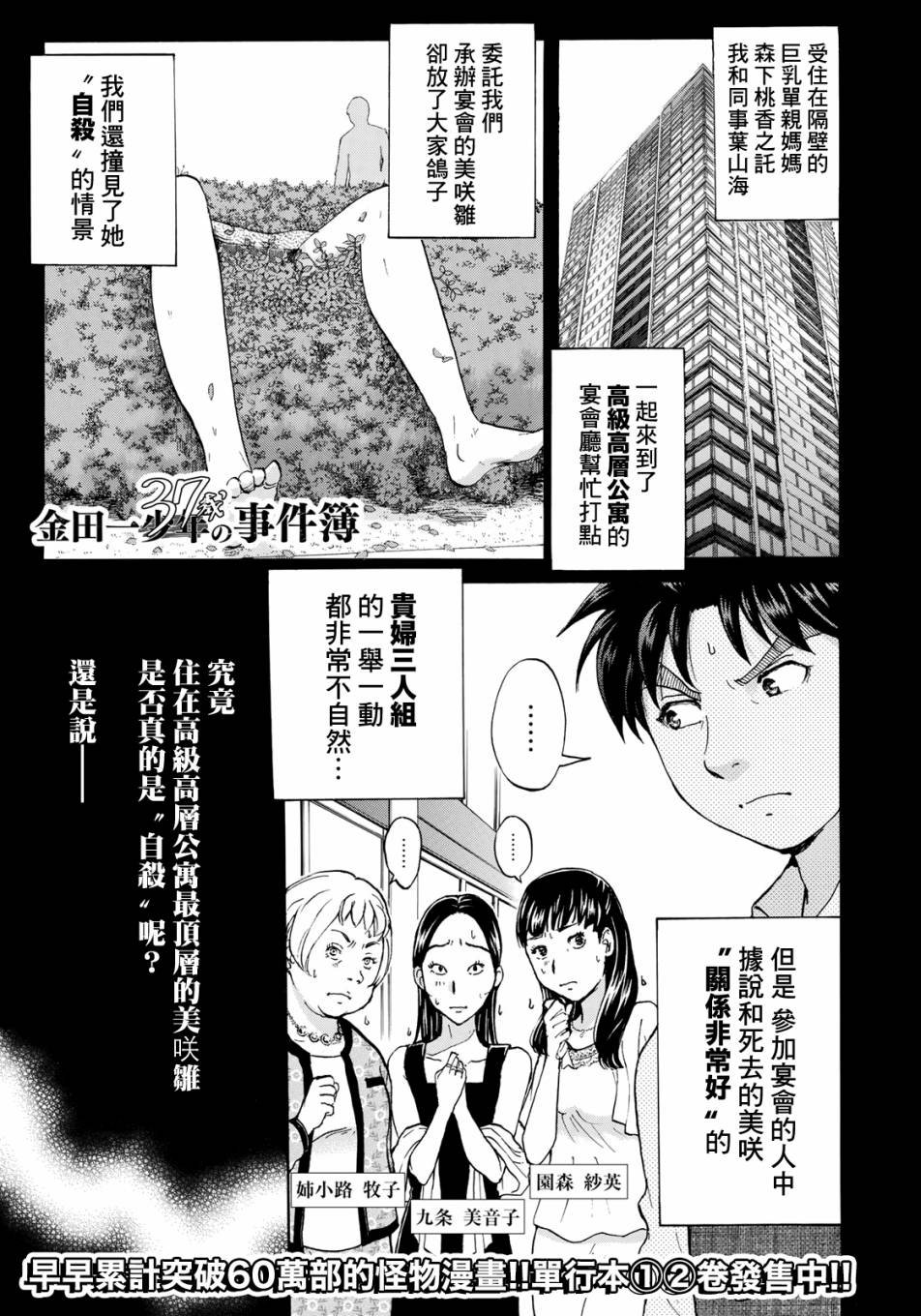 第22话 名侦探的孙子
