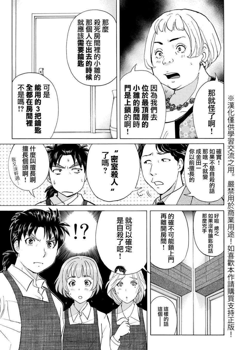 第22话 名侦探的孙子