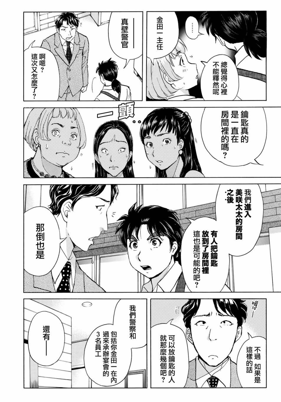 第22话 名侦探的孙子