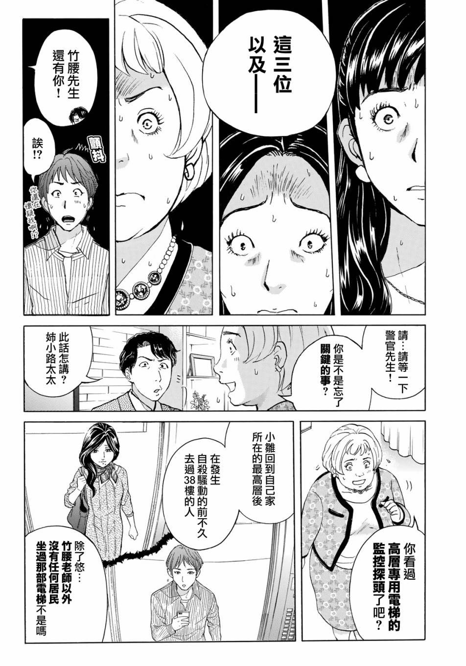 第22话 名侦探的孙子