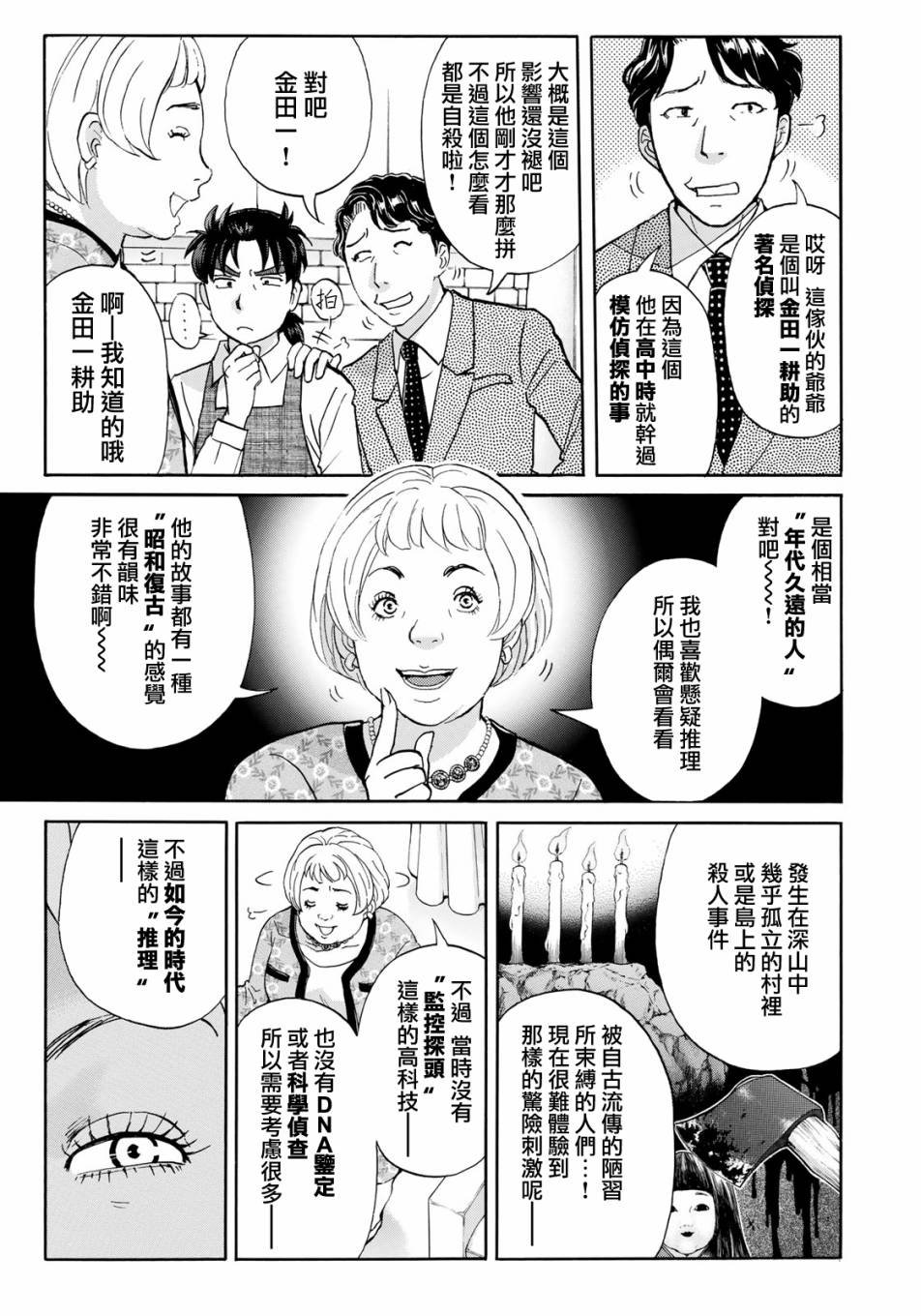 第22话 名侦探的孙子