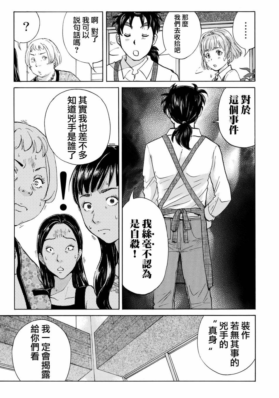 第22话 名侦探的孙子