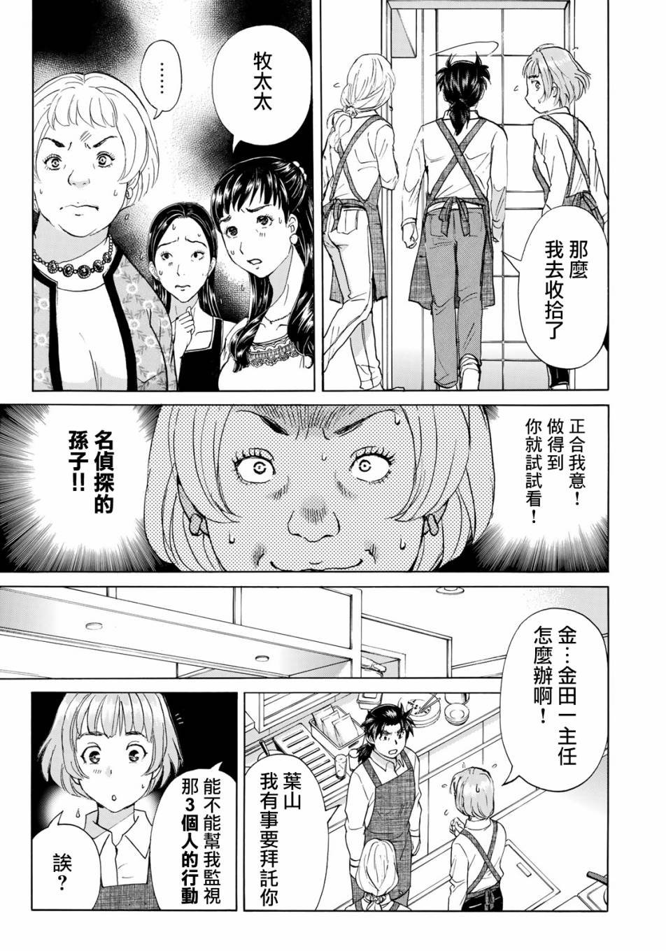 第22话 名侦探的孙子