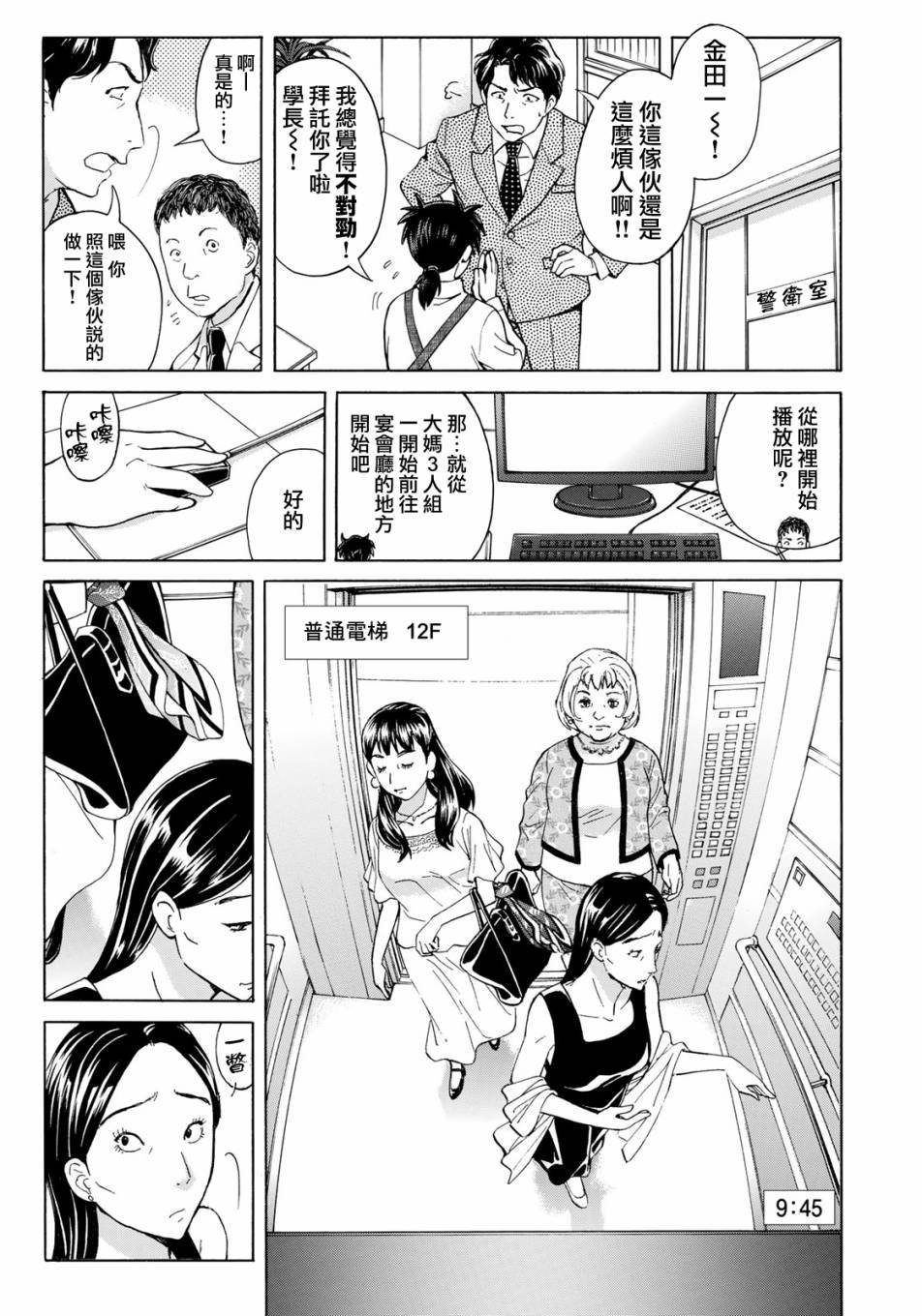 第22话 名侦探的孙子