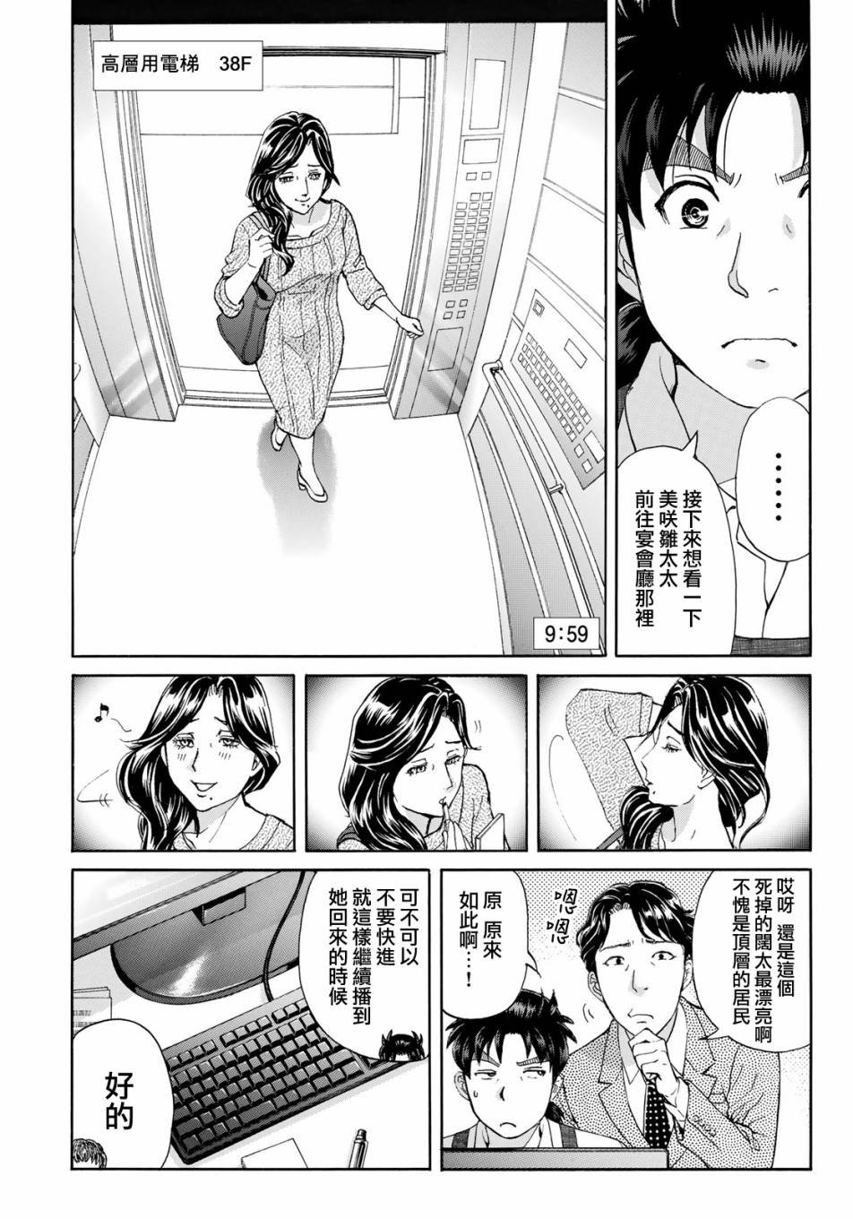 第22话 名侦探的孙子