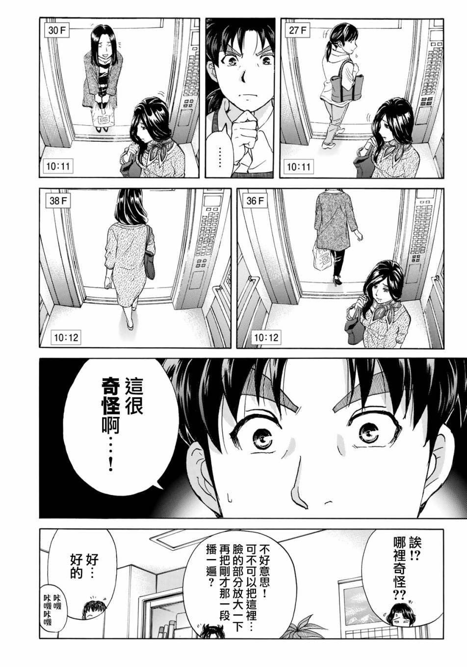 第22话 名侦探的孙子