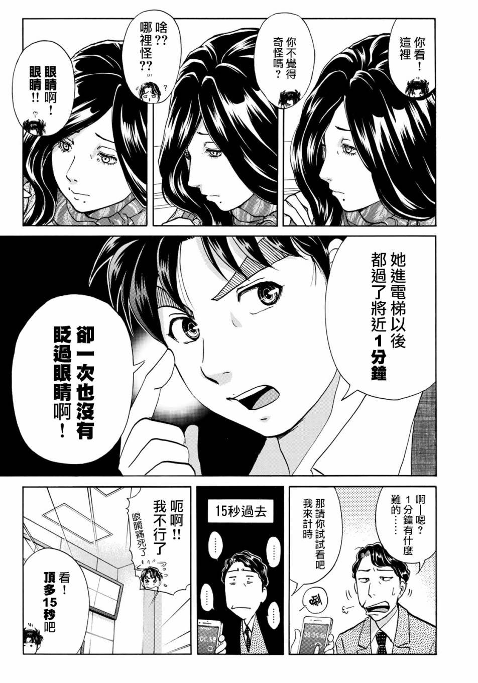 第22话 名侦探的孙子