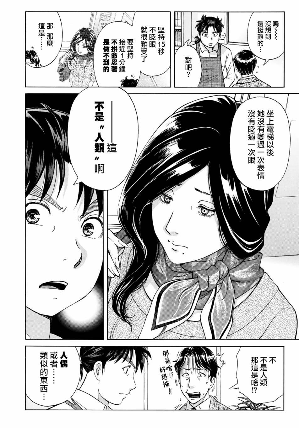 第22话 名侦探的孙子