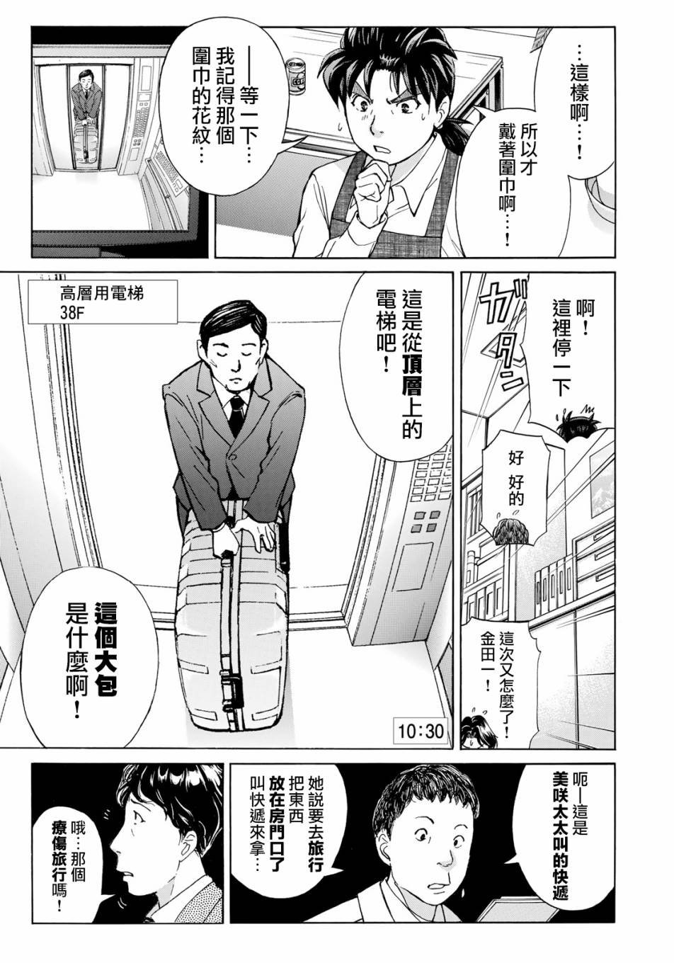 第22话 名侦探的孙子