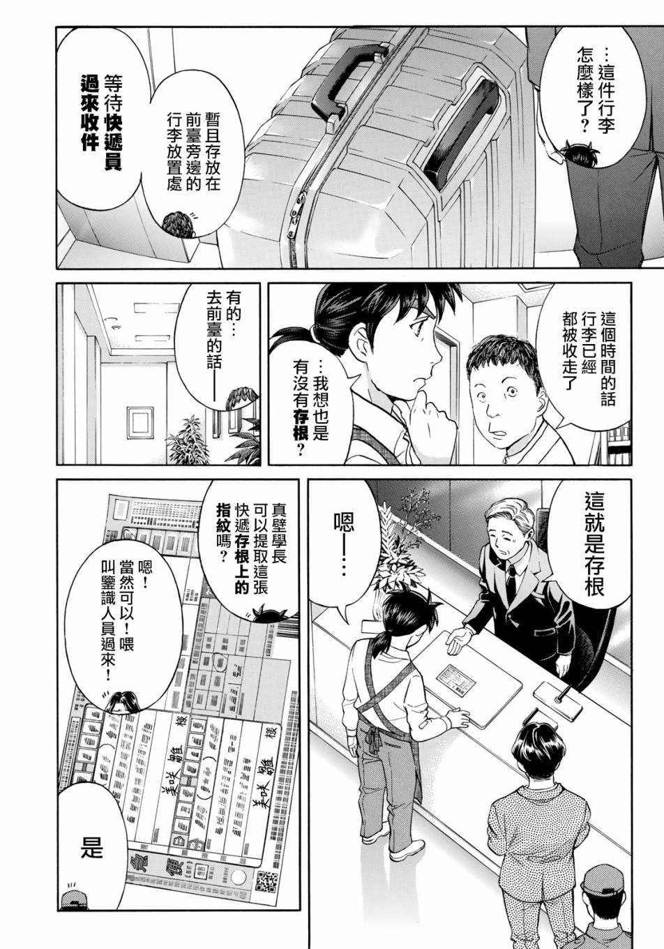 第22话 名侦探的孙子