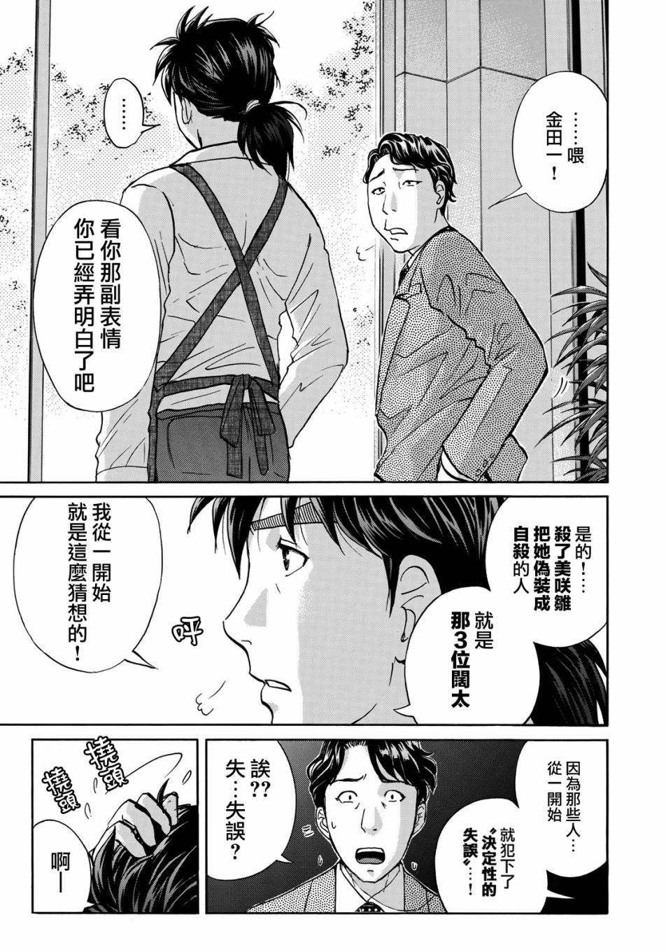 第22话 名侦探的孙子