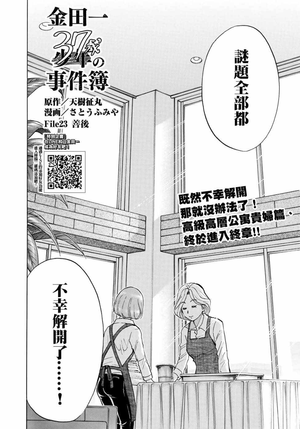 第23话 善后