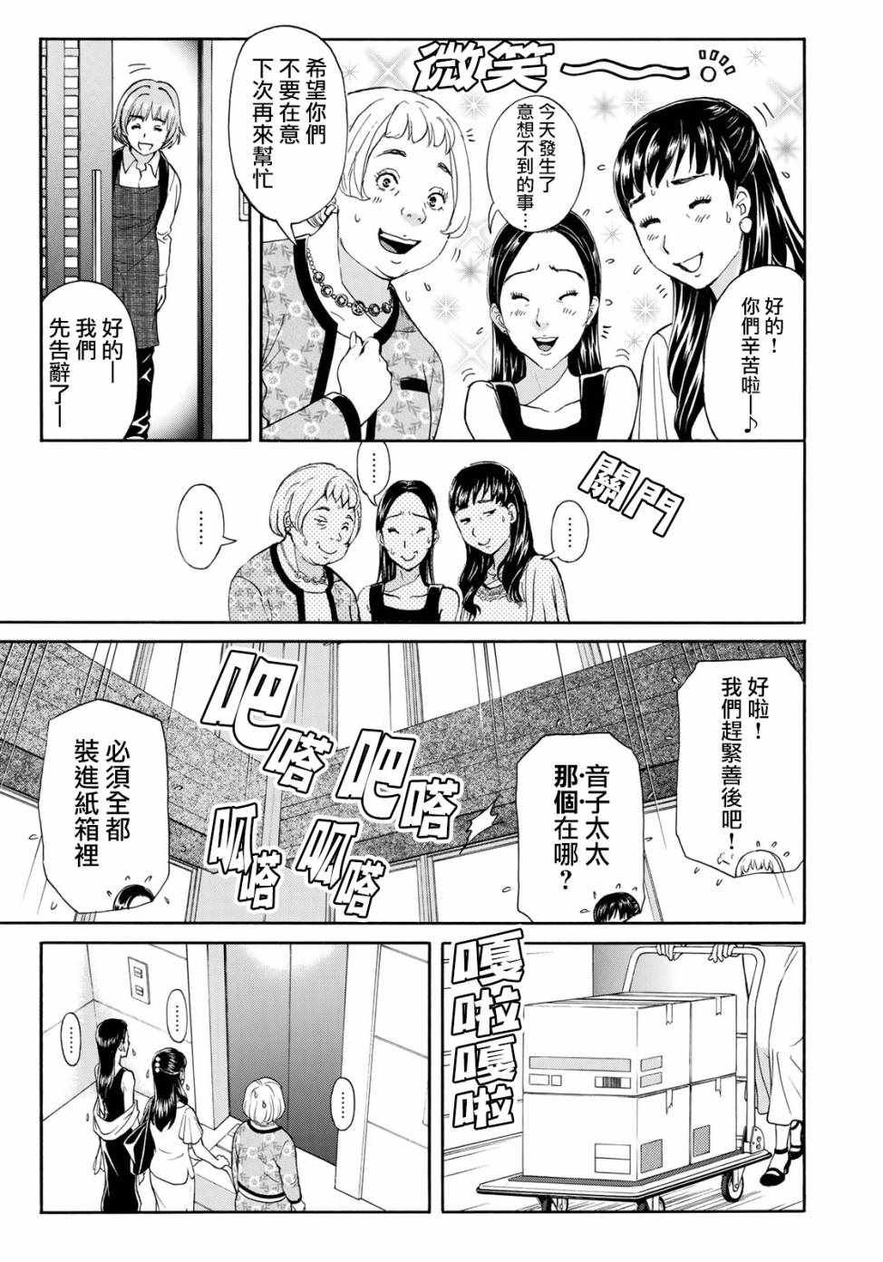 第23话 善后