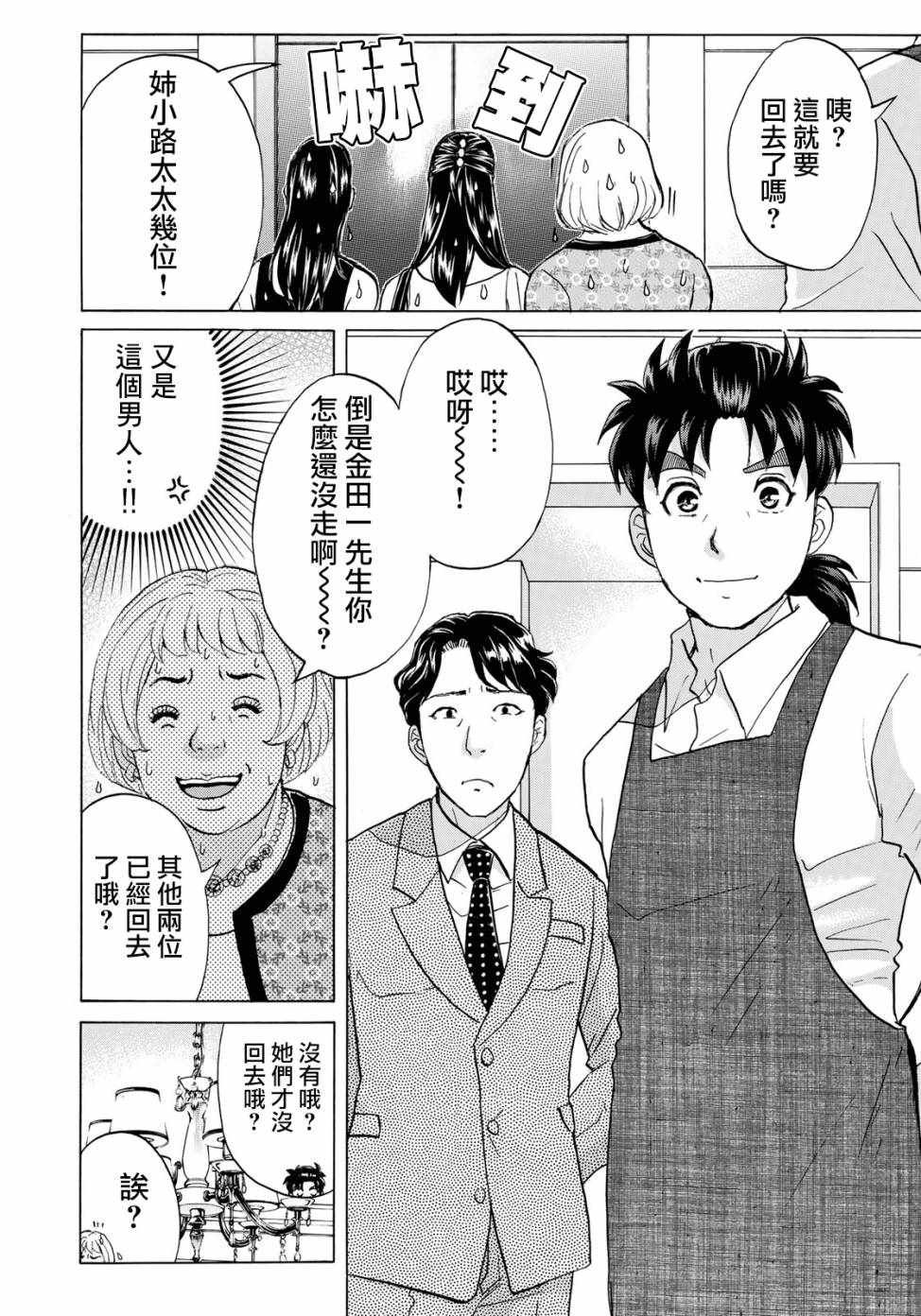 第23话 善后