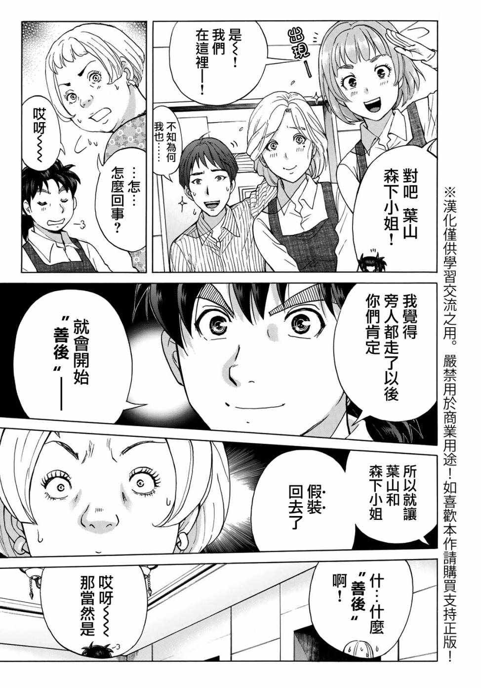 第23话 善后