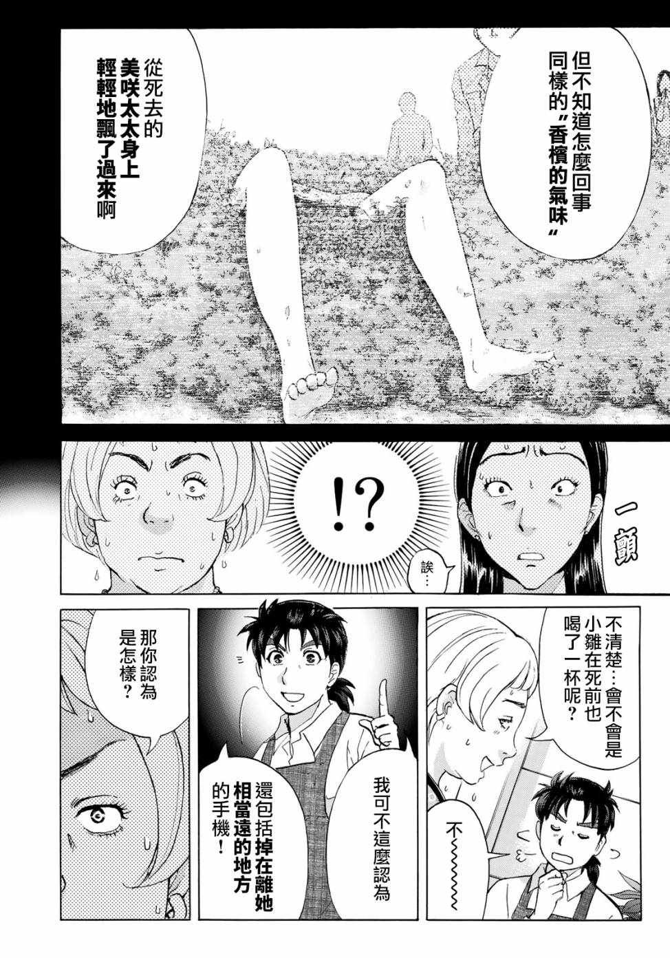 第23话 善后