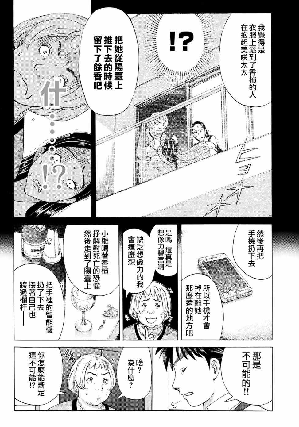 第23话 善后