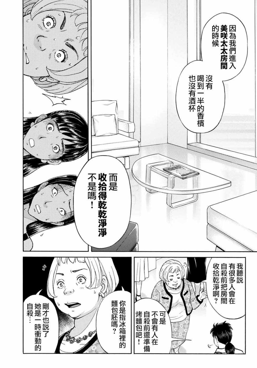 第23话 善后