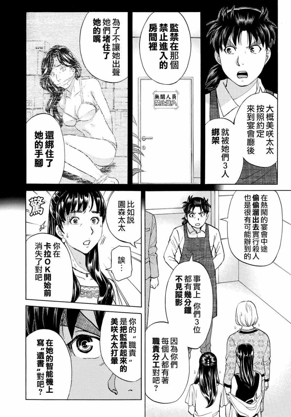 第23话 善后